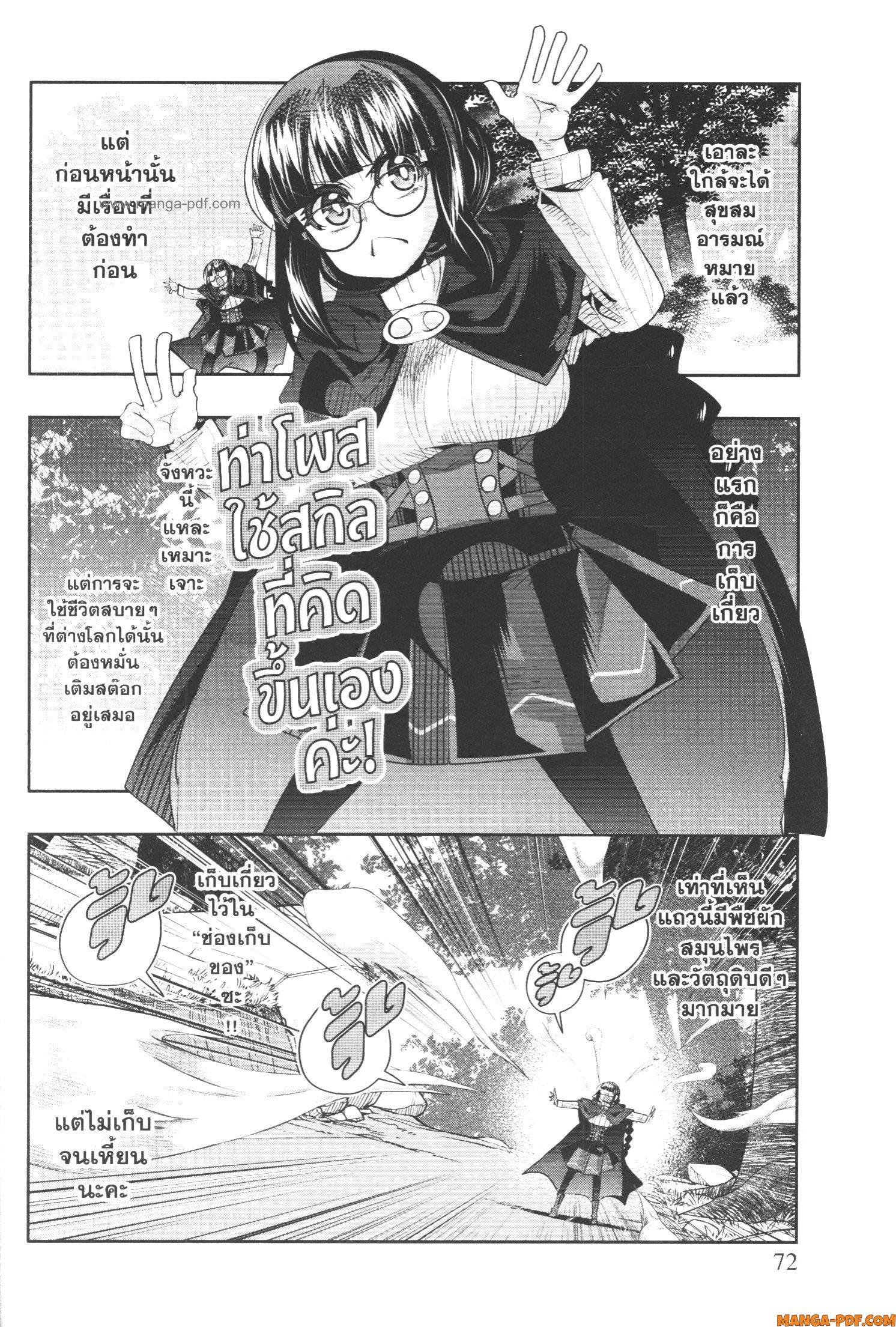 Yoku Wakaranai Keredo Isekai ni Tensei Shiteita You Desu Chap 50 - Next Chap 51