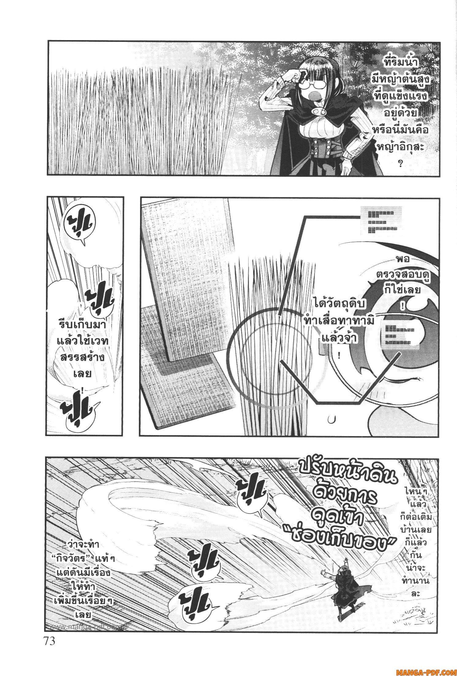 Yoku Wakaranai Keredo Isekai ni Tensei Shiteita You Desu Chap 50 - Next Chap 51