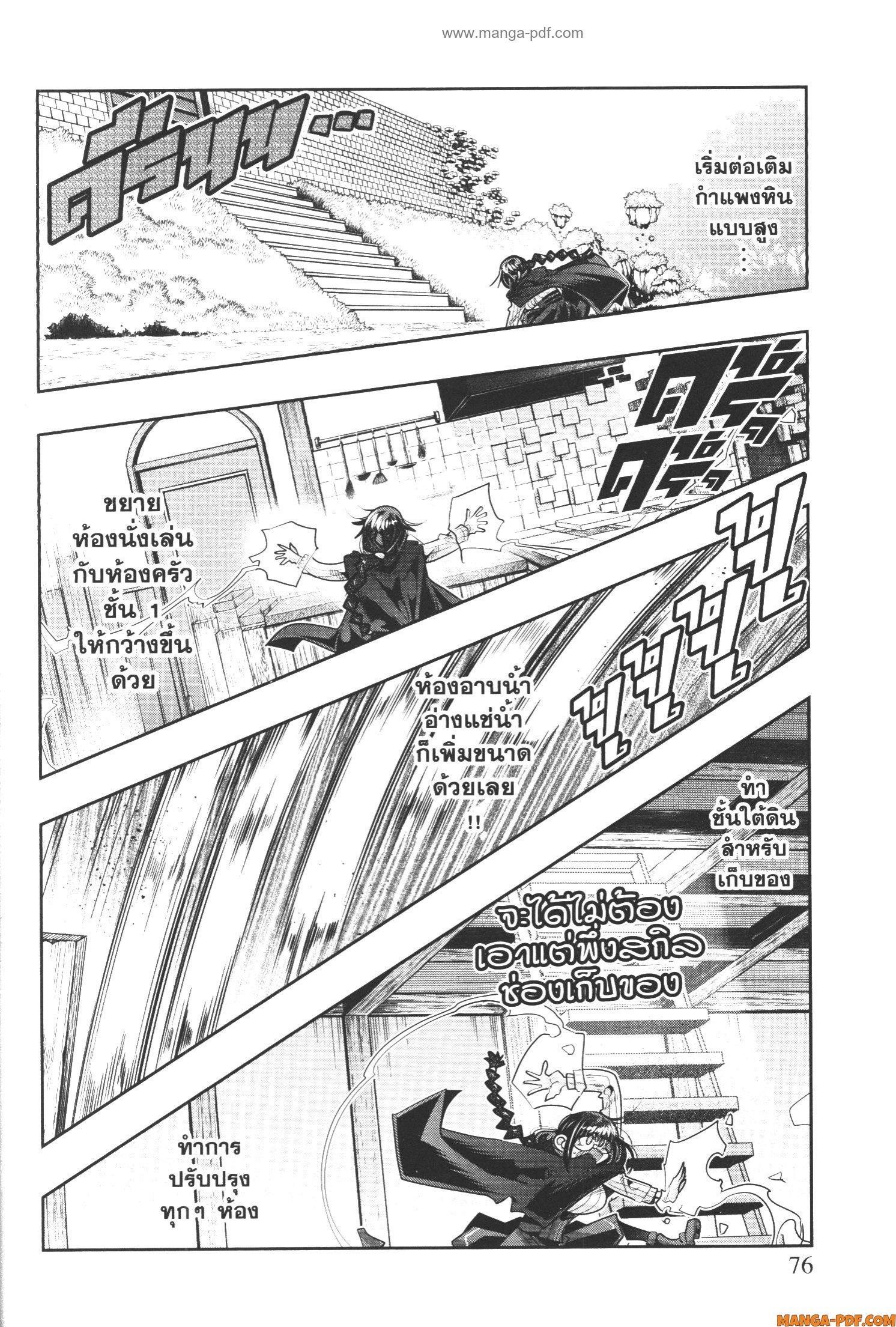 Yoku Wakaranai Keredo Isekai ni Tensei Shiteita You Desu Chap 50 - Next Chap 51