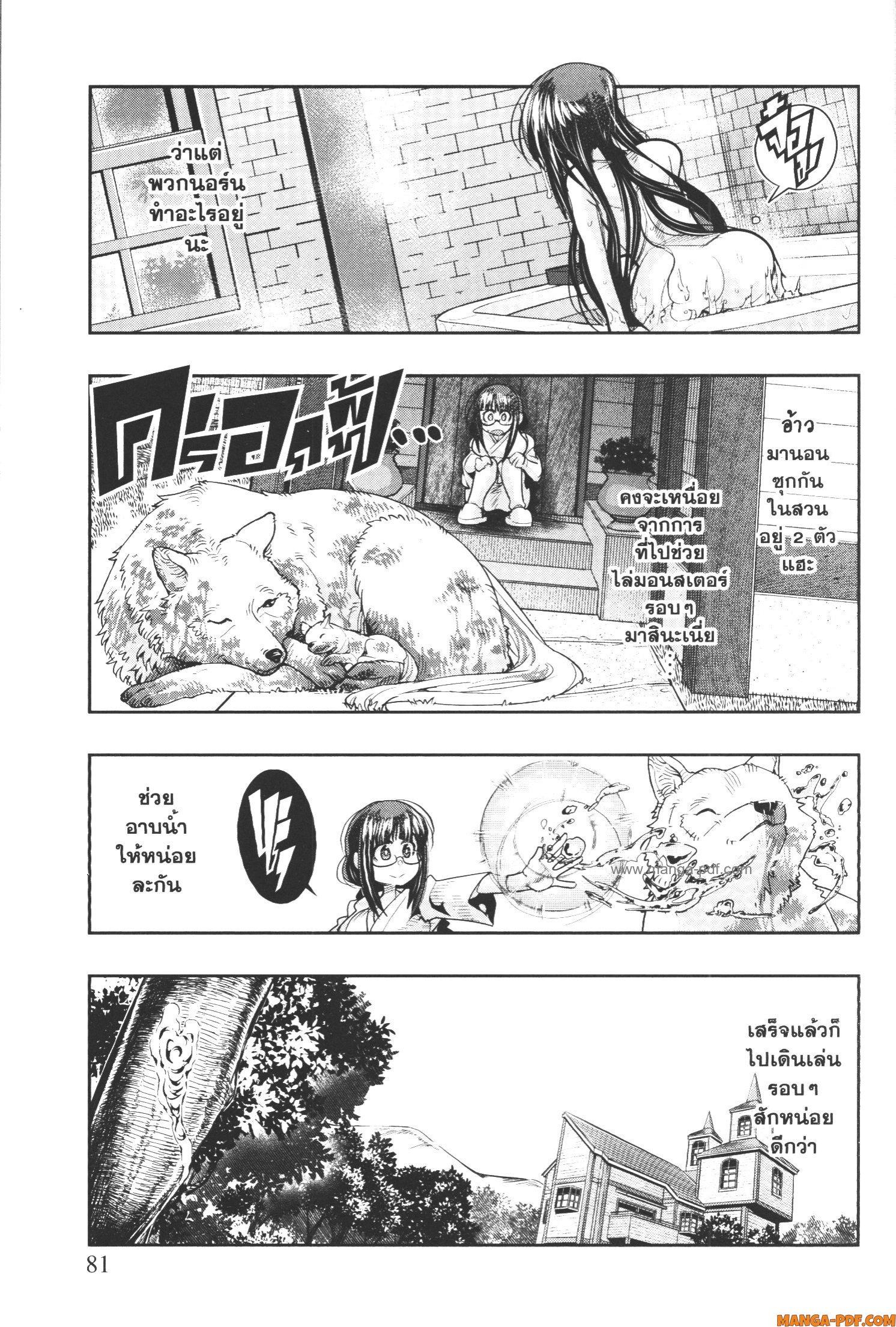 Yoku Wakaranai Keredo Isekai ni Tensei Shiteita You Desu Chap 50 - Next Chap 51