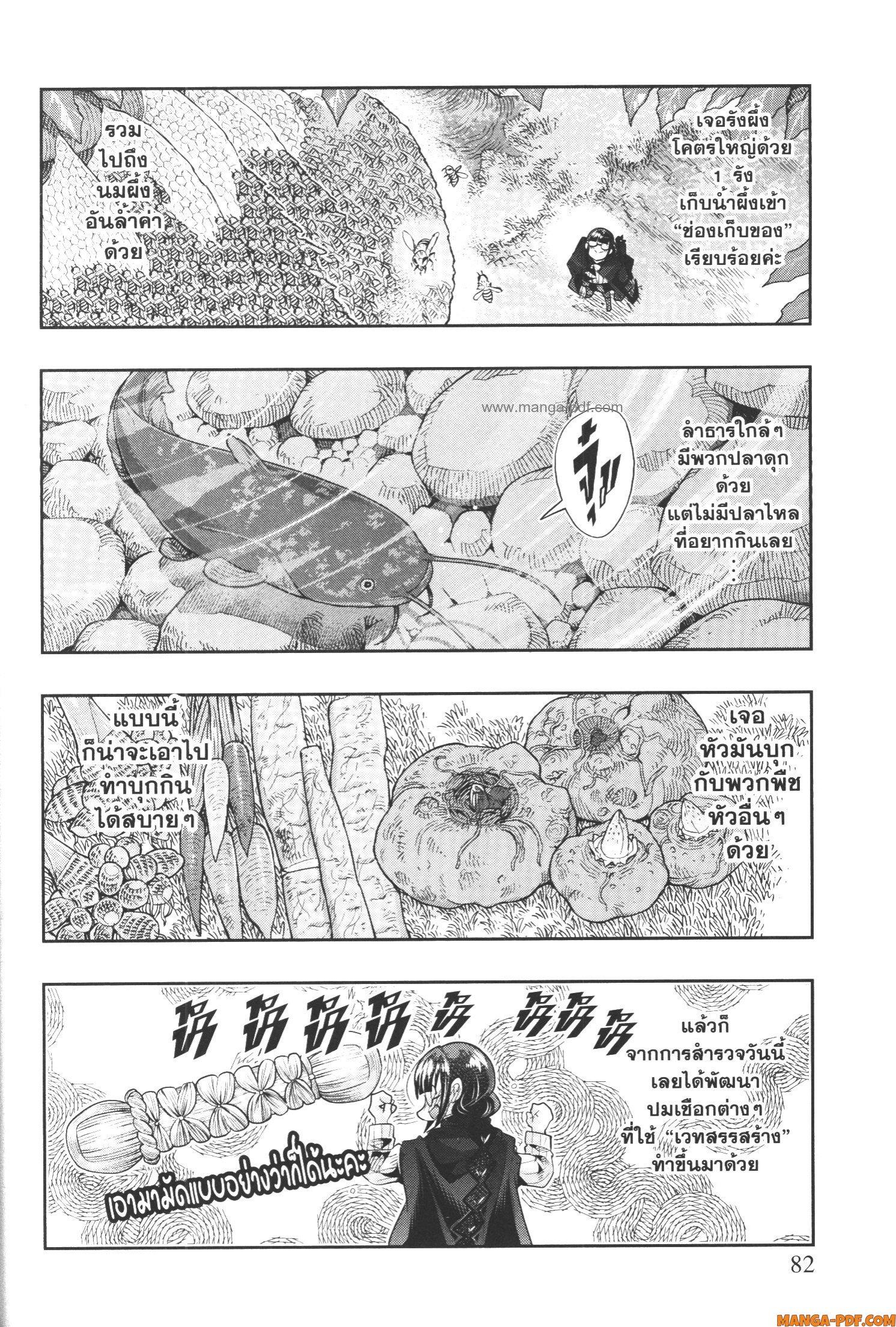 Yoku Wakaranai Keredo Isekai ni Tensei Shiteita You Desu Chap 50 - Next Chap 51