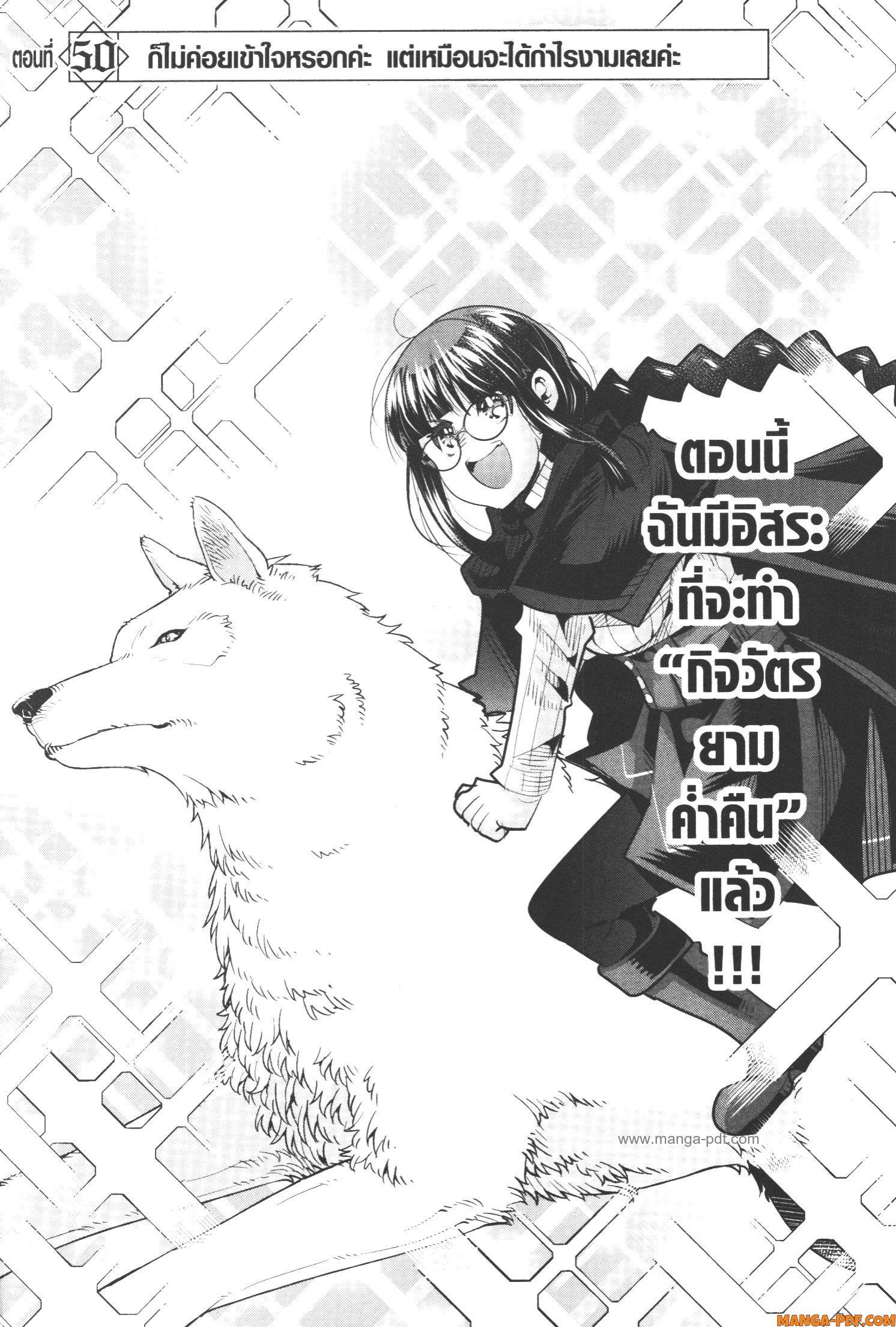 Yoku Wakaranai Keredo Isekai ni Tensei Shiteita You Desu Chap 50 - Next Chap 51