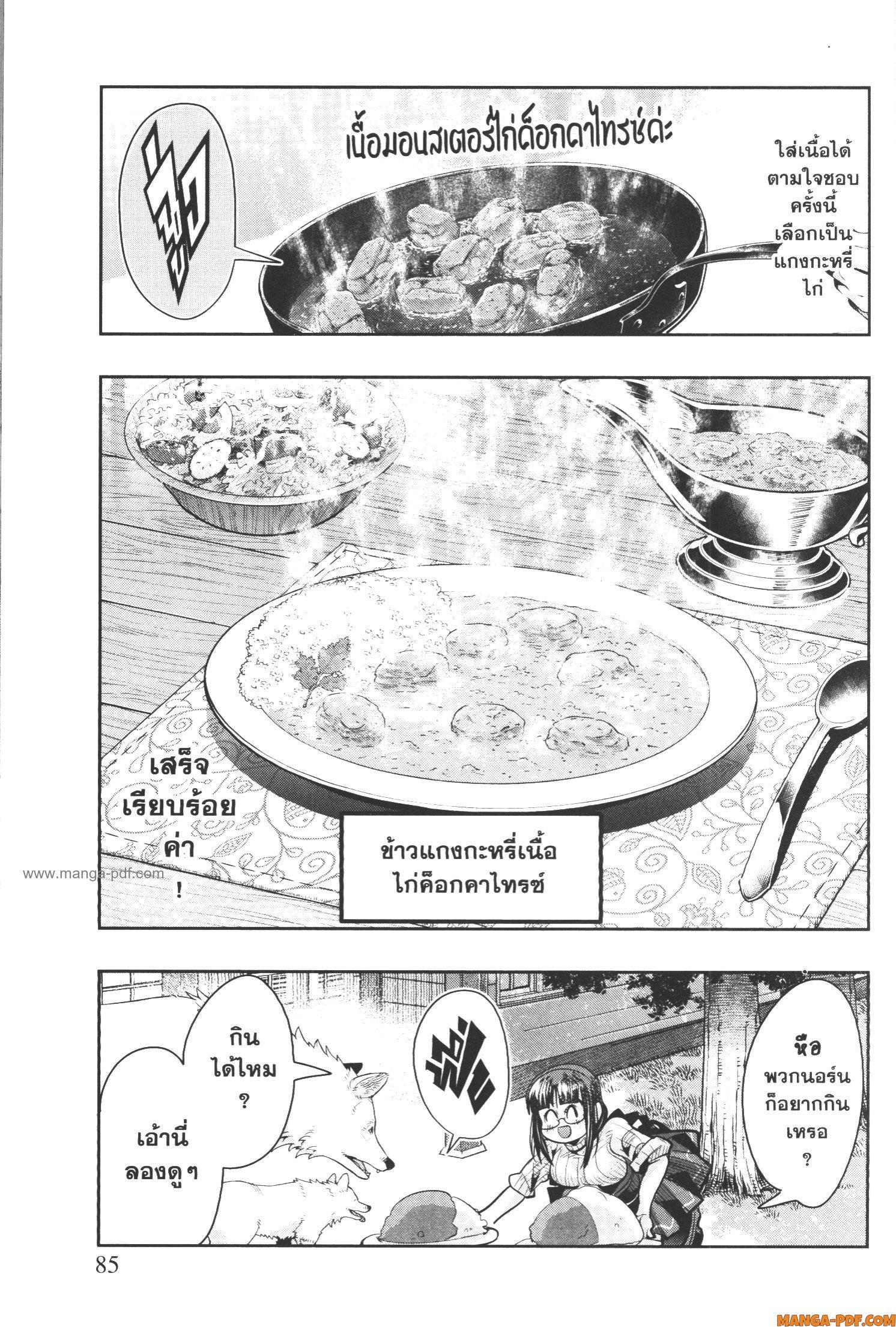 Yoku Wakaranai Keredo Isekai ni Tensei Shiteita You Desu Chap 50 - Next Chap 51