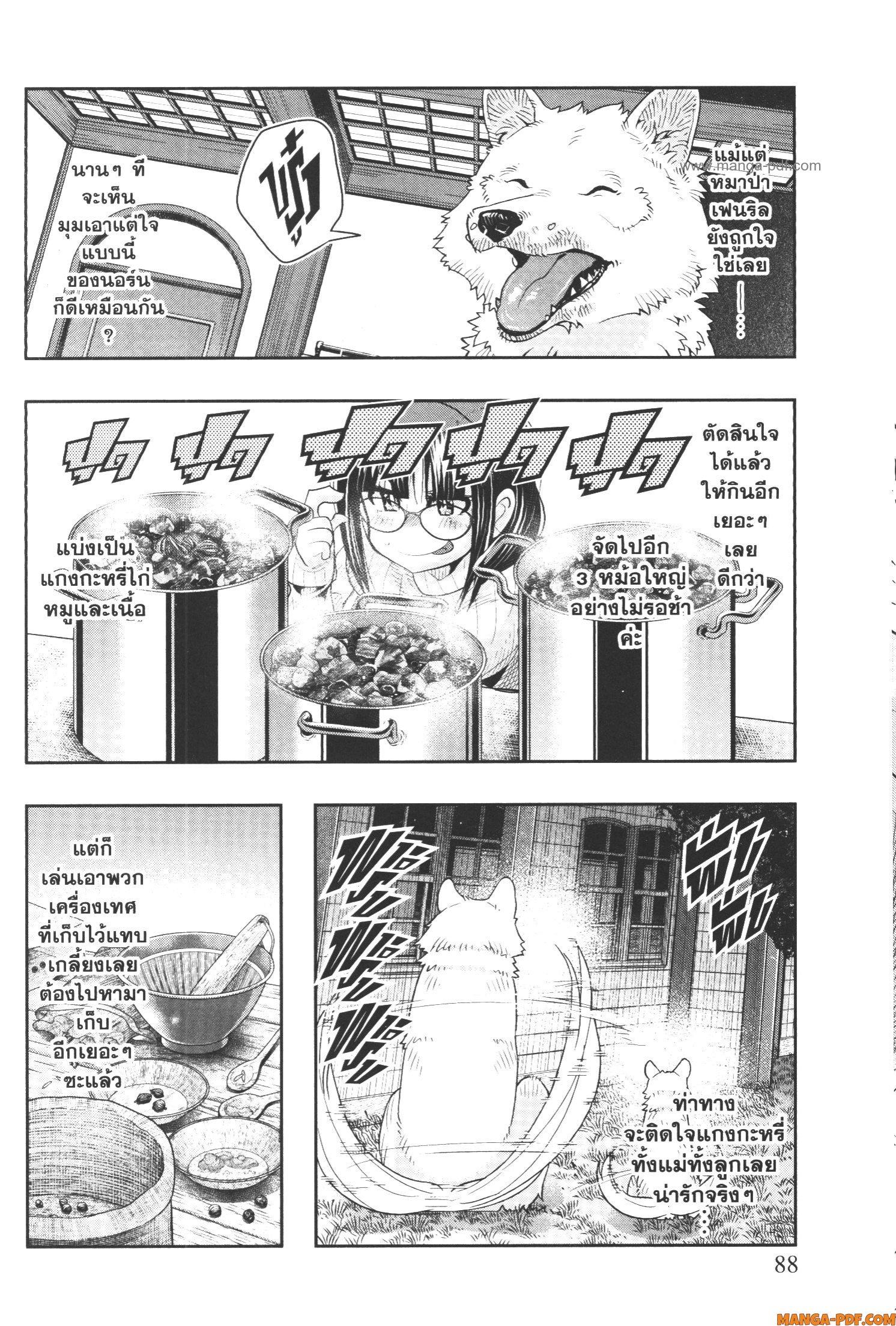 Yoku Wakaranai Keredo Isekai ni Tensei Shiteita You Desu Chap 50 - Next Chap 51