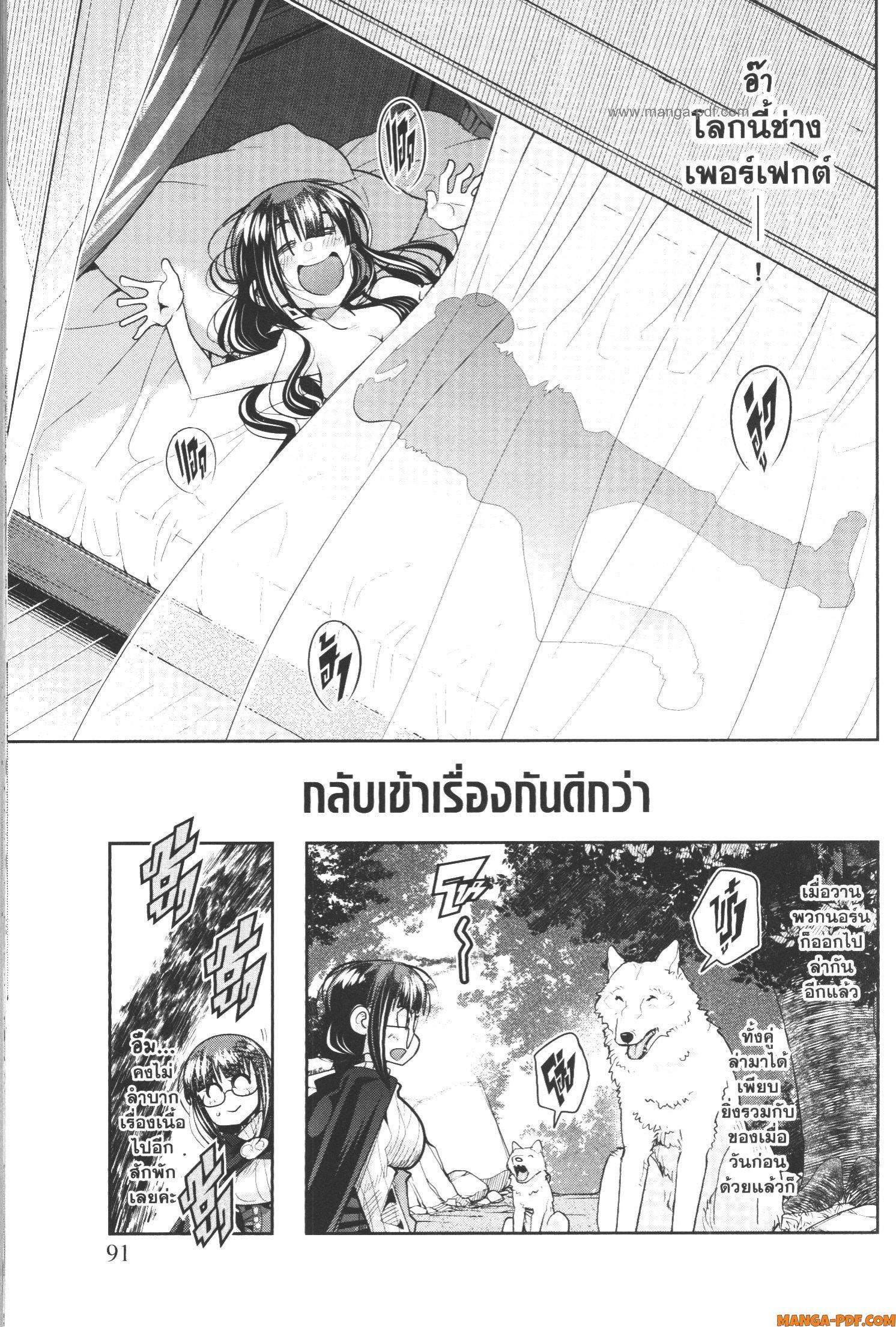 Yoku Wakaranai Keredo Isekai ni Tensei Shiteita You Desu Chap 50 - Next Chap 51