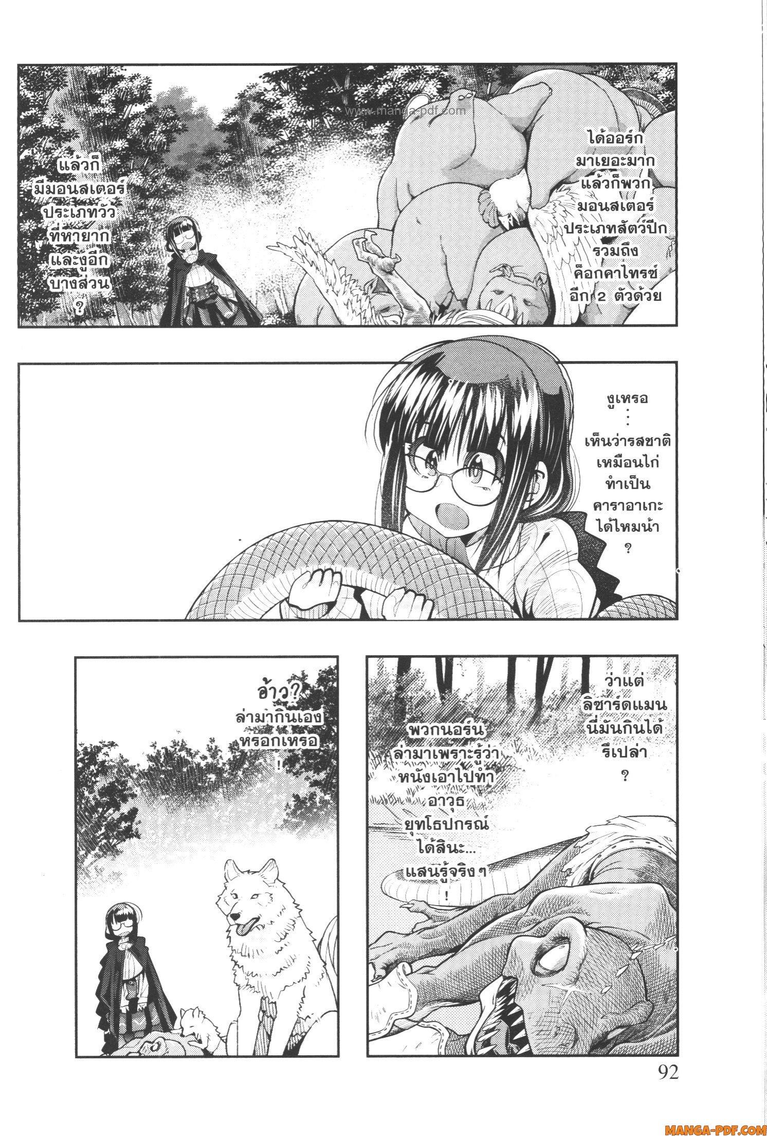 Yoku Wakaranai Keredo Isekai ni Tensei Shiteita You Desu Chap 50 - Next Chap 51