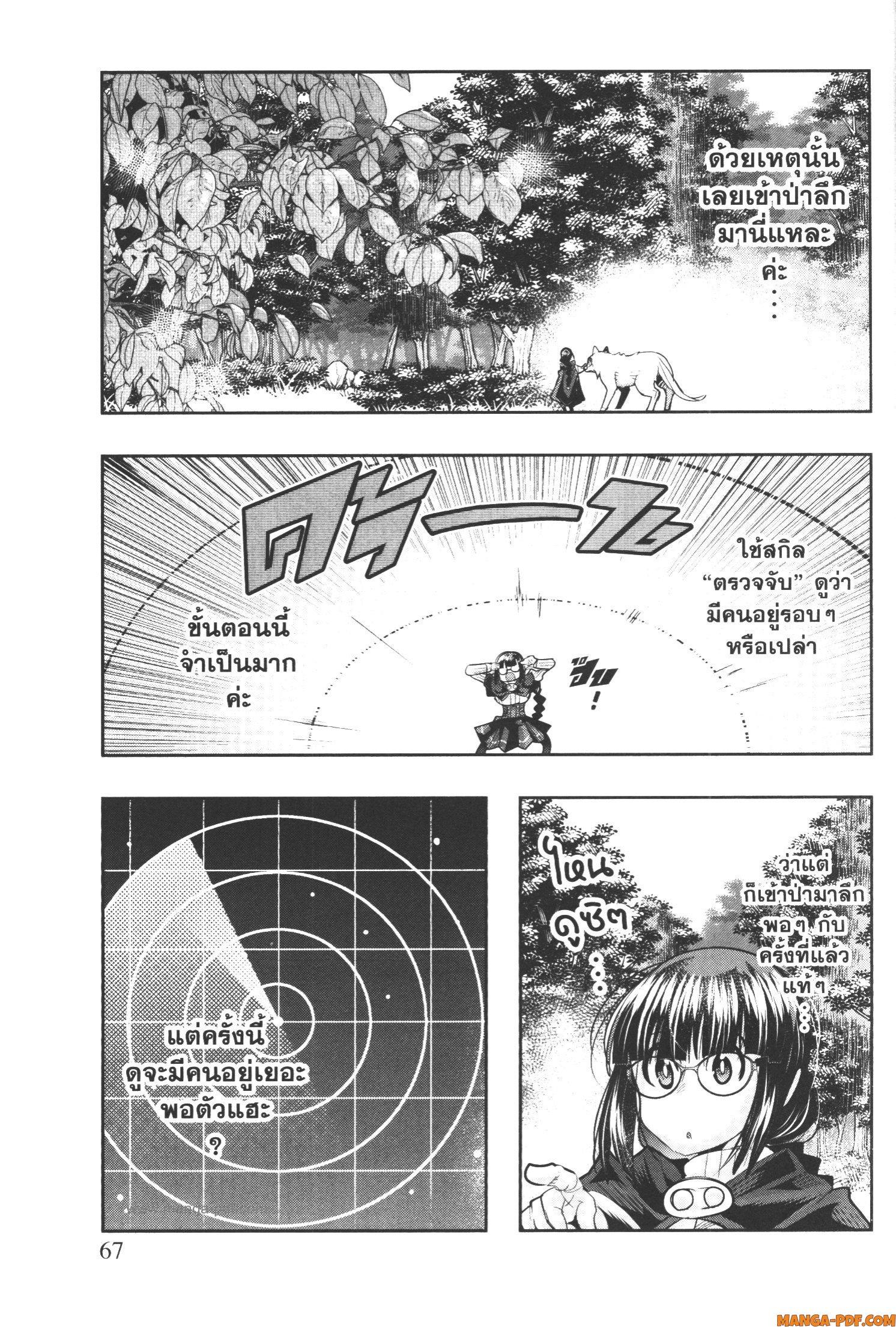 Yoku Wakaranai Keredo Isekai ni Tensei Shiteita You Desu Chap 50 - Next Chap 51