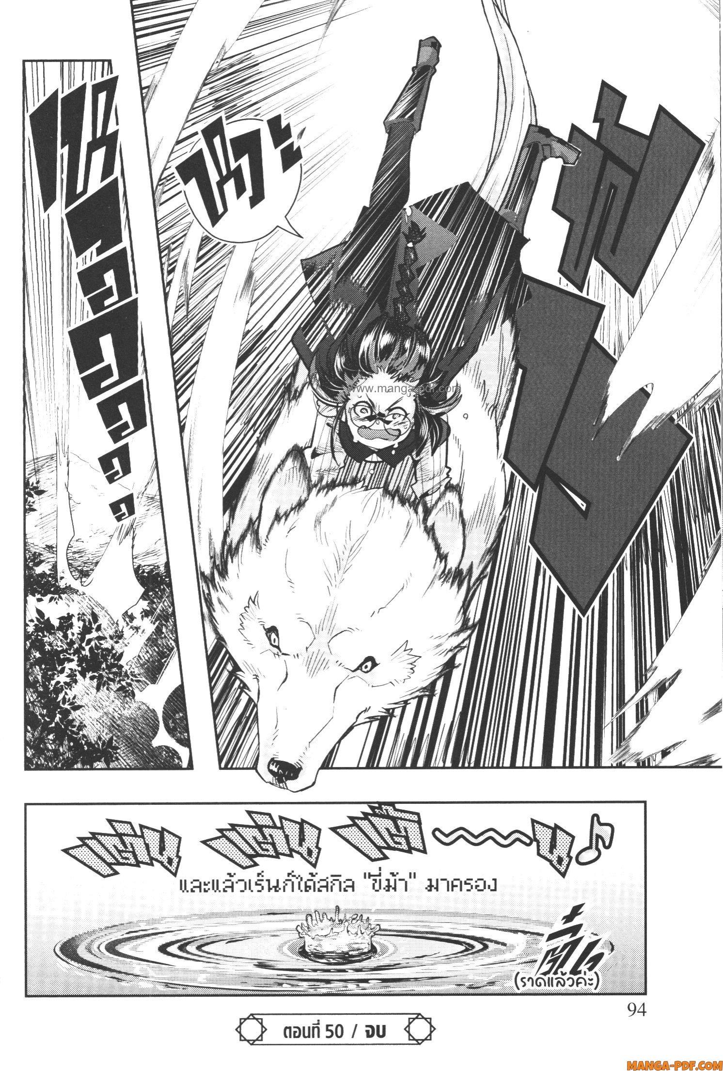 Yoku Wakaranai Keredo Isekai ni Tensei Shiteita You Desu Chap 50 - Next Chap 51