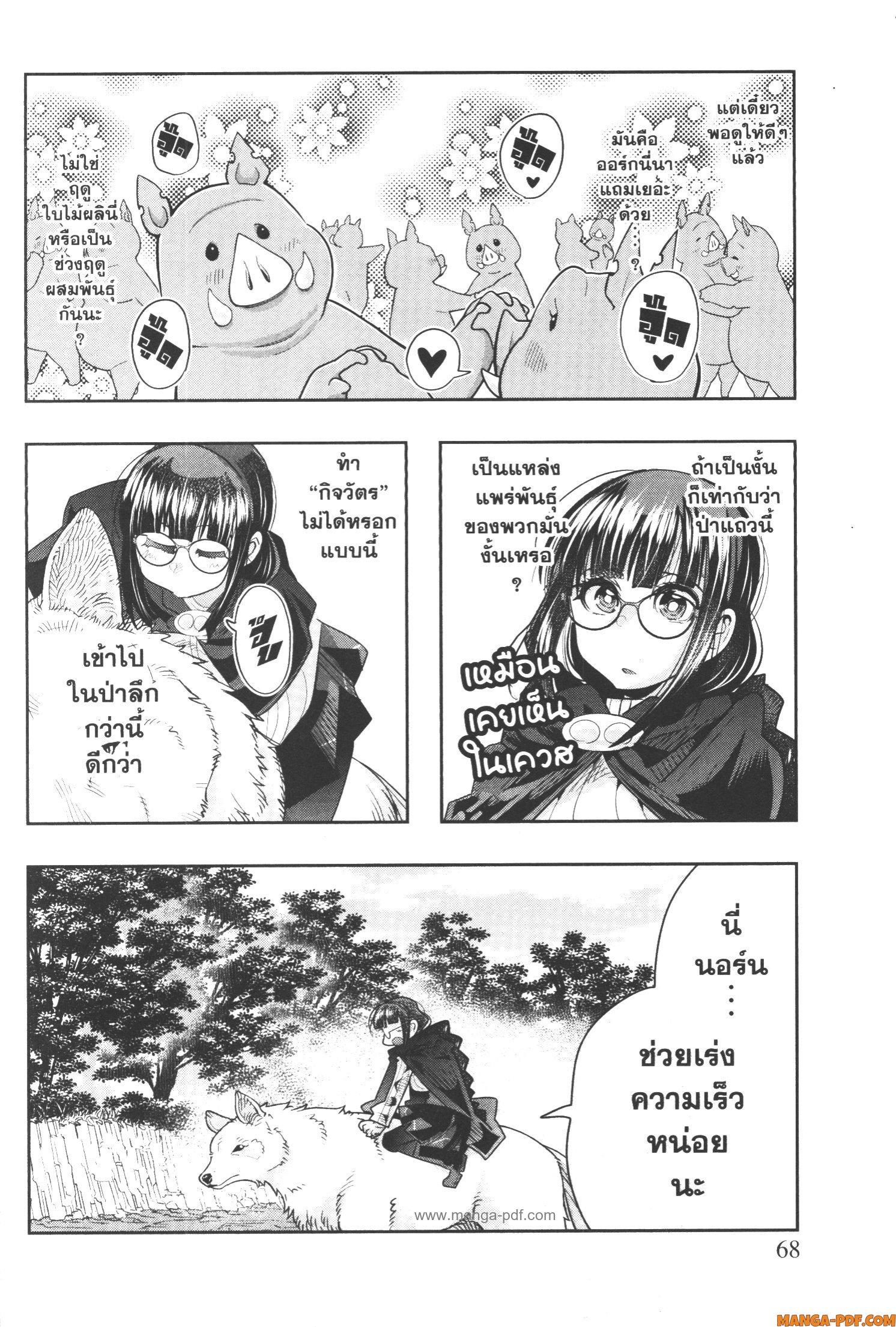 Yoku Wakaranai Keredo Isekai ni Tensei Shiteita You Desu Chap 50 - Next Chap 51