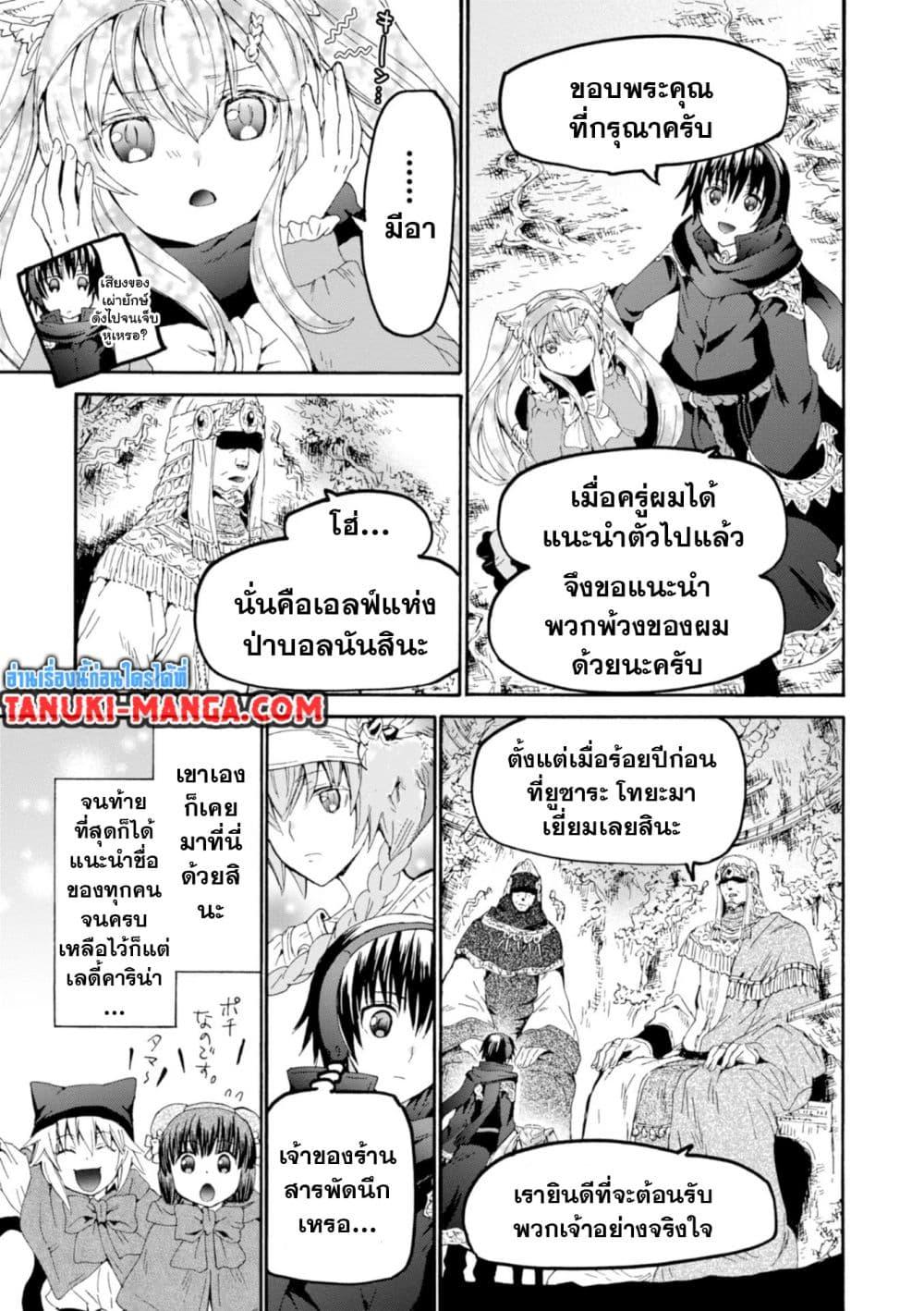 Death March kara Hajimaru Isekai Kyousoukyoku Chap 54 - Next Chap 55