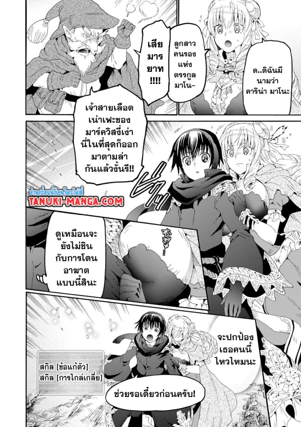 Death March kara Hajimaru Isekai Kyousoukyoku Chap 54 - Next Chap 55
