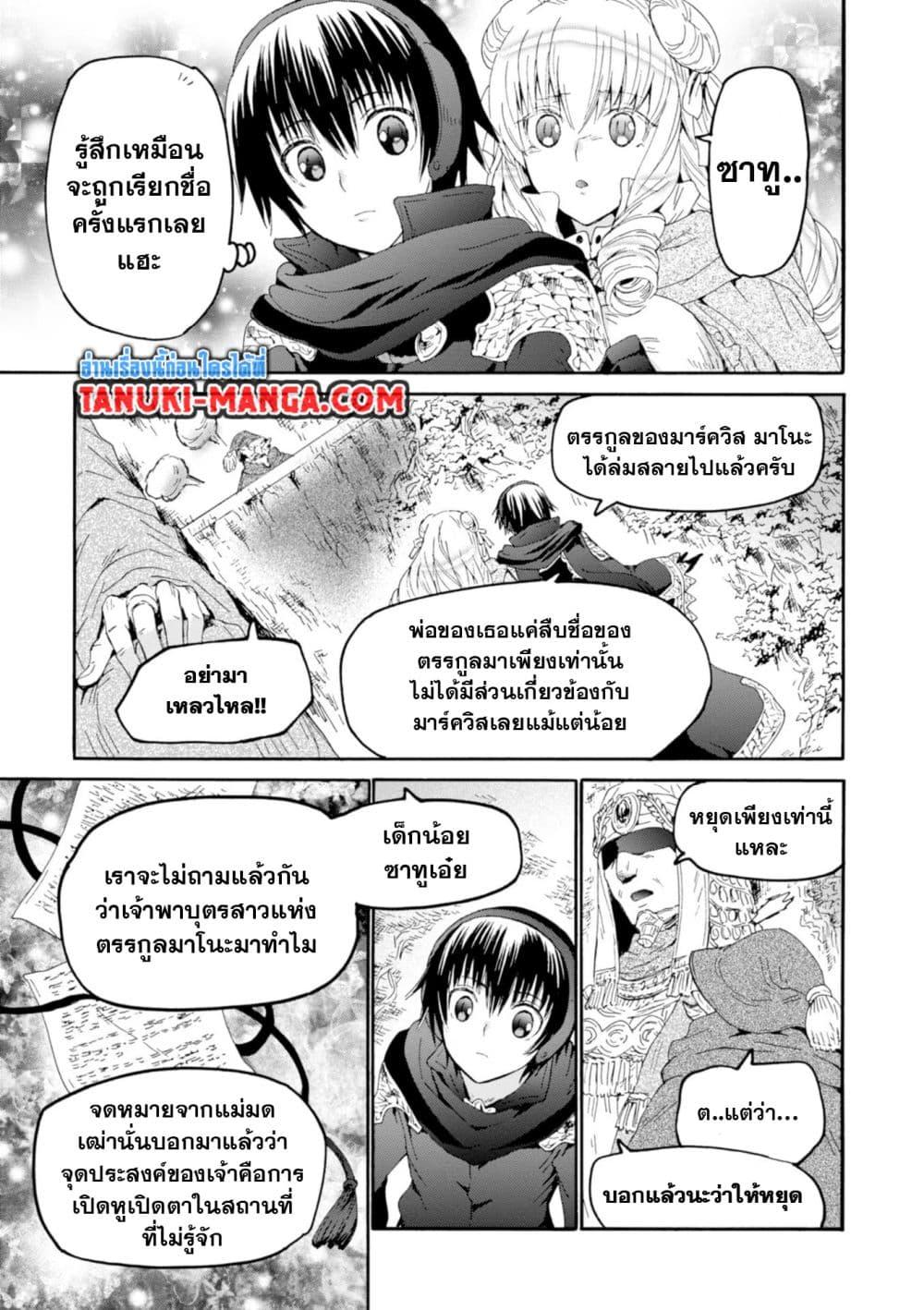 Death March kara Hajimaru Isekai Kyousoukyoku Chap 54 - Next Chap 55