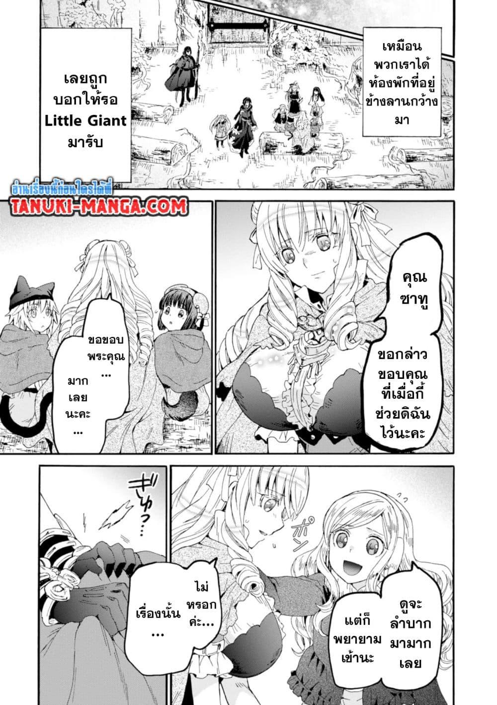 Death March kara Hajimaru Isekai Kyousoukyoku Chap 54 - Next Chap 55