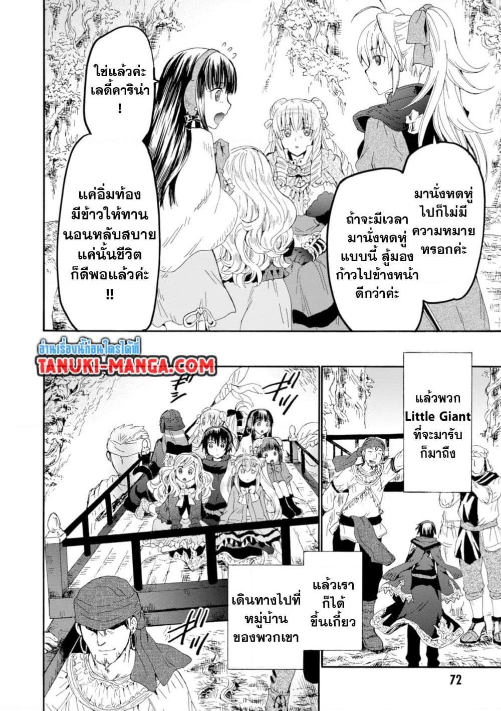 Death March kara Hajimaru Isekai Kyousoukyoku Chap 54 - Next Chap 55