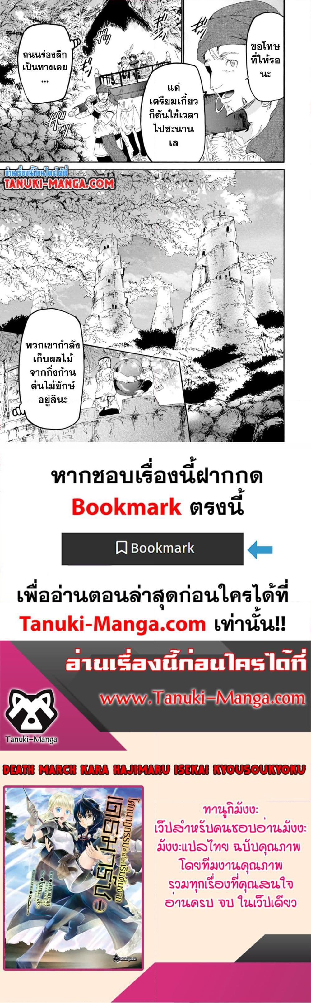 Death March kara Hajimaru Isekai Kyousoukyoku Chap 54 - Next Chap 55