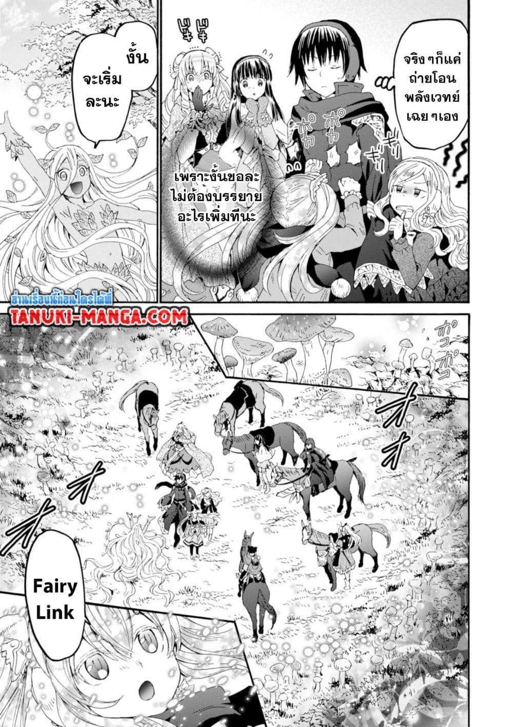 Death March kara Hajimaru Isekai Kyousoukyoku Chap 54 - Next Chap 55