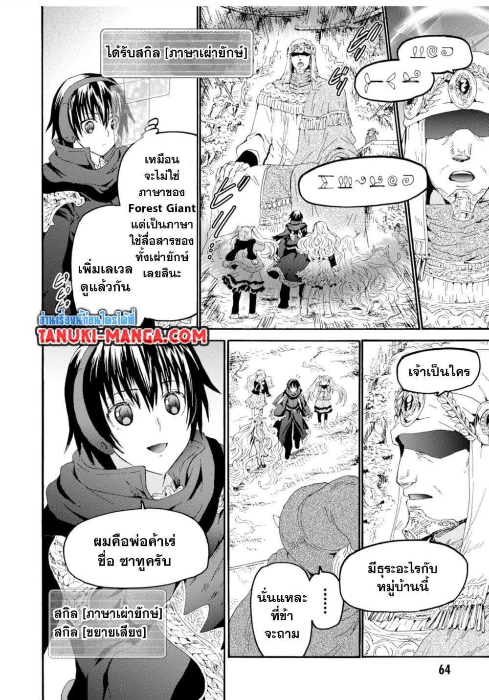Death March kara Hajimaru Isekai Kyousoukyoku Chap 54 - Next Chap 55