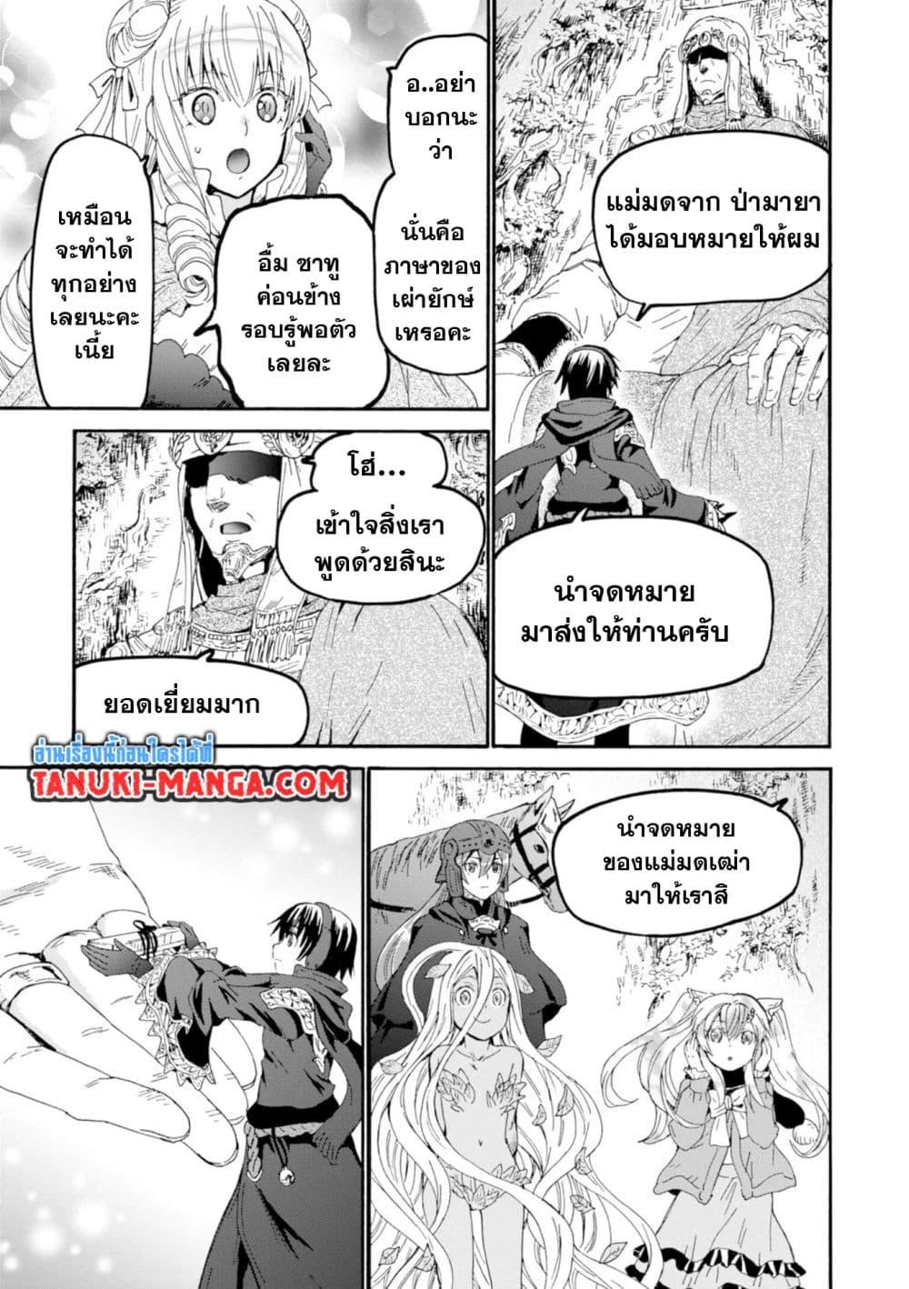 Death March kara Hajimaru Isekai Kyousoukyoku Chap 54 - Next Chap 55