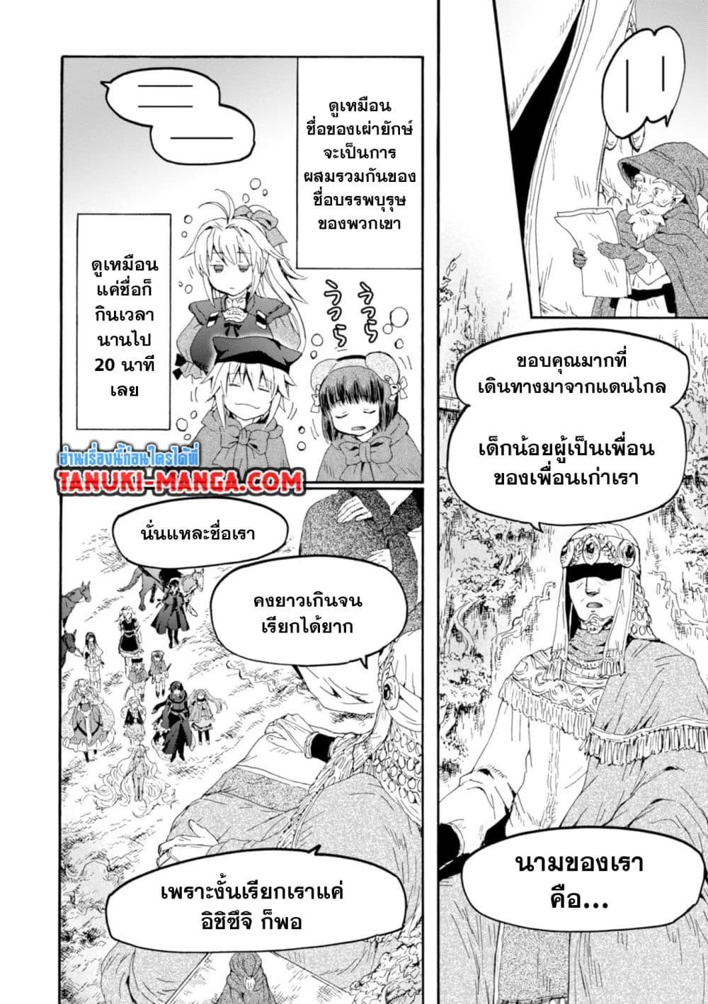 Death March kara Hajimaru Isekai Kyousoukyoku Chap 54 - Next Chap 55