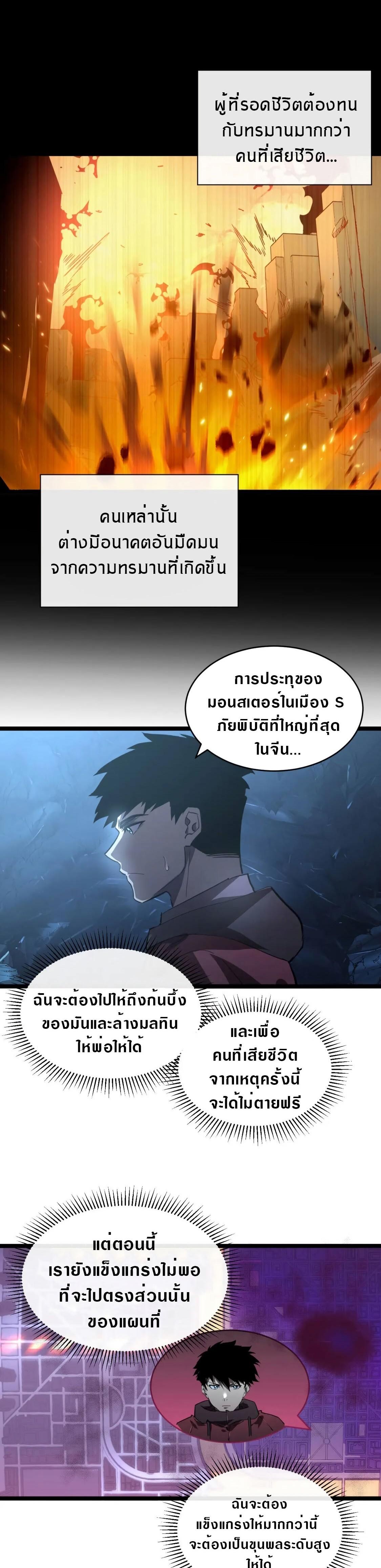 Rise From The Rubble Chap 93 - Next Chap 94