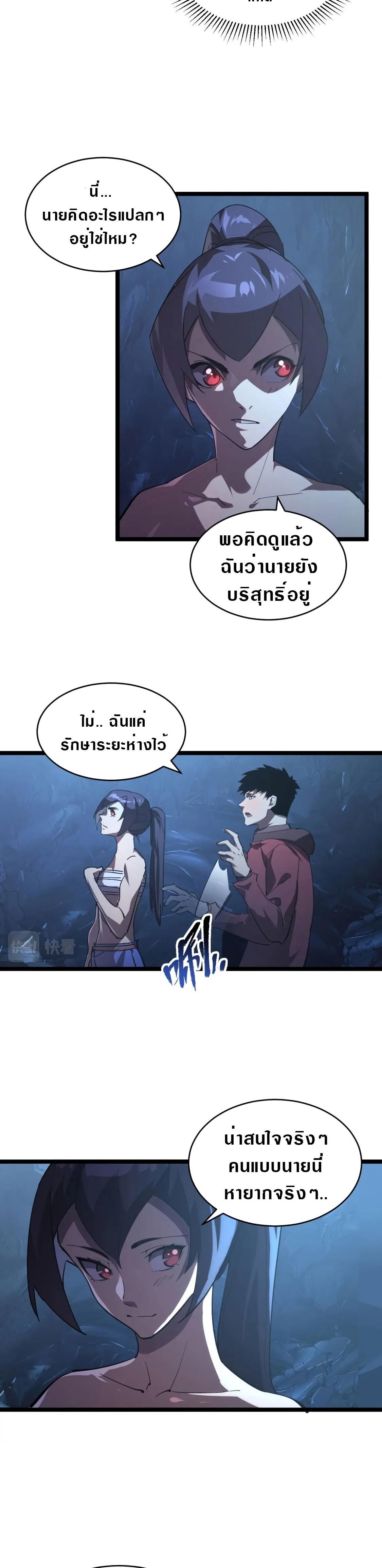 Rise From The Rubble Chap 93 - Next Chap 94
