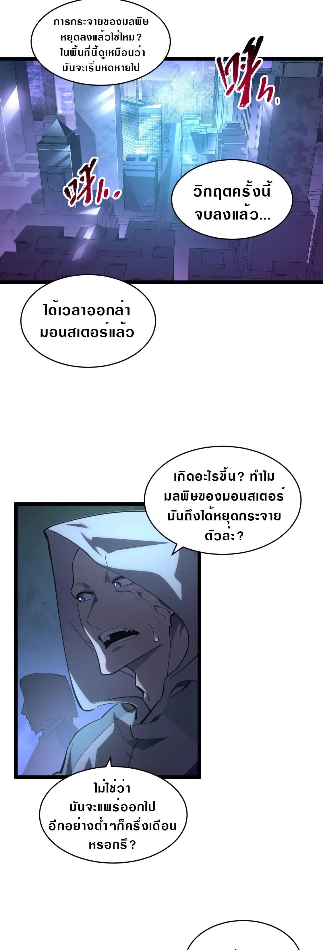 Rise From The Rubble Chap 93 - Next Chap 94