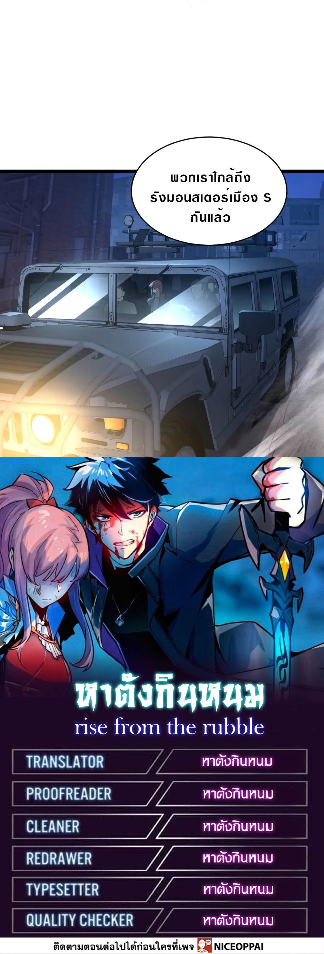 Rise From The Rubble Chap 93 - Next Chap 94