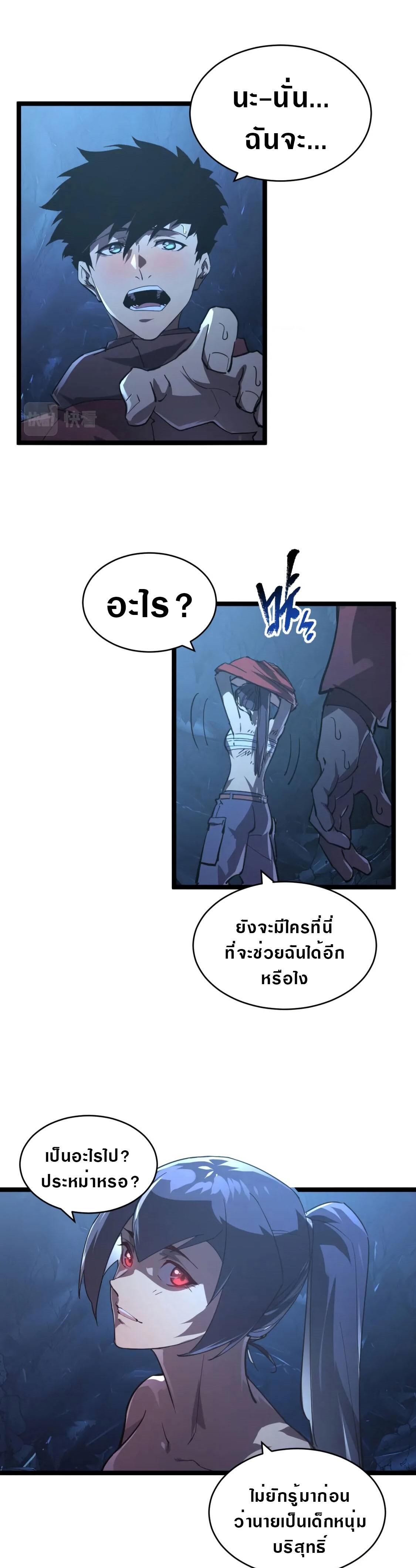 Rise From The Rubble Chap 93 - Next Chap 94