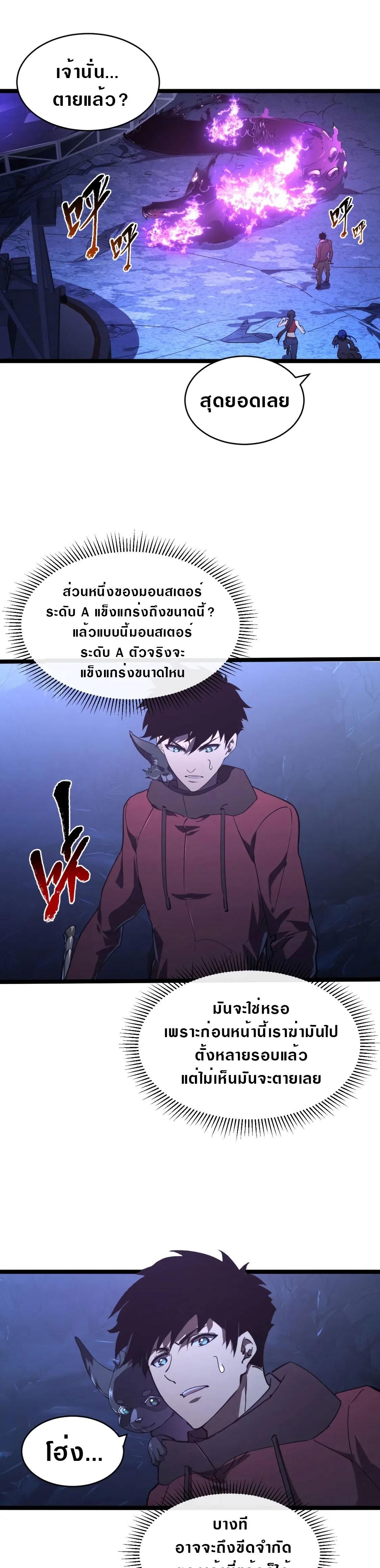 Rise From The Rubble Chap 93 - Next Chap 94