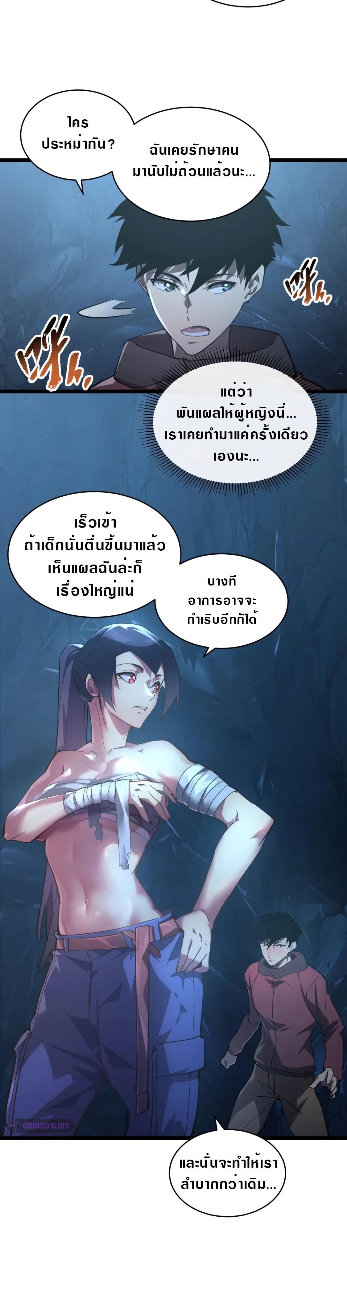 Rise From The Rubble Chap 93 - Next Chap 94