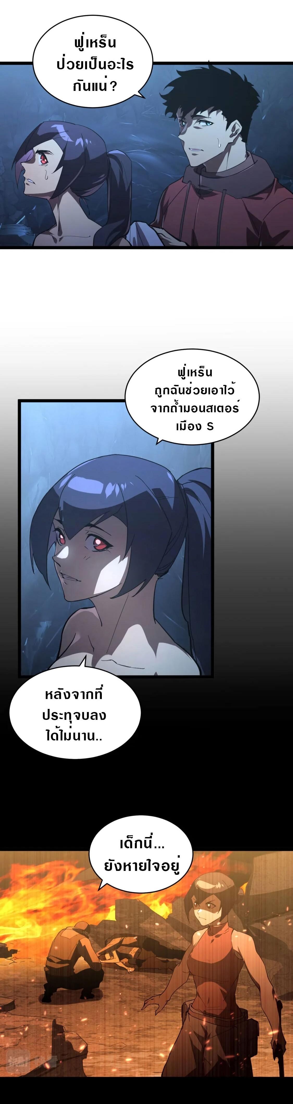 Rise From The Rubble Chap 93 - Next Chap 94