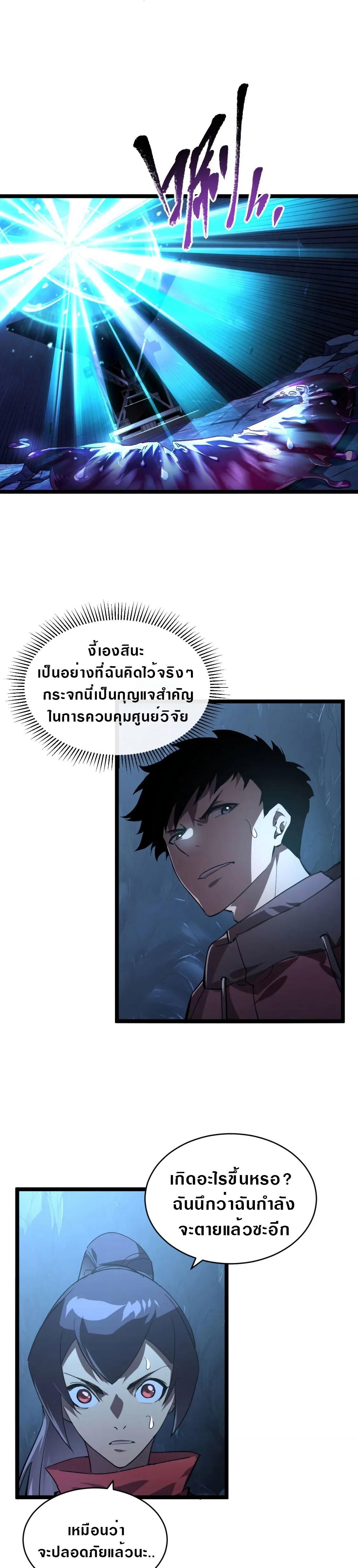 Rise From The Rubble Chap 93 - Next Chap 94