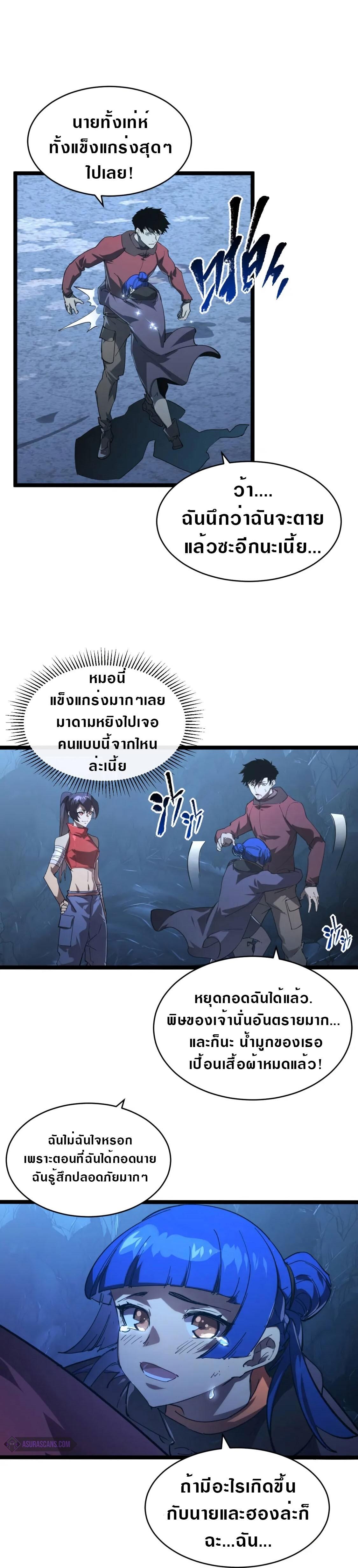 Rise From The Rubble Chap 93 - Next Chap 94