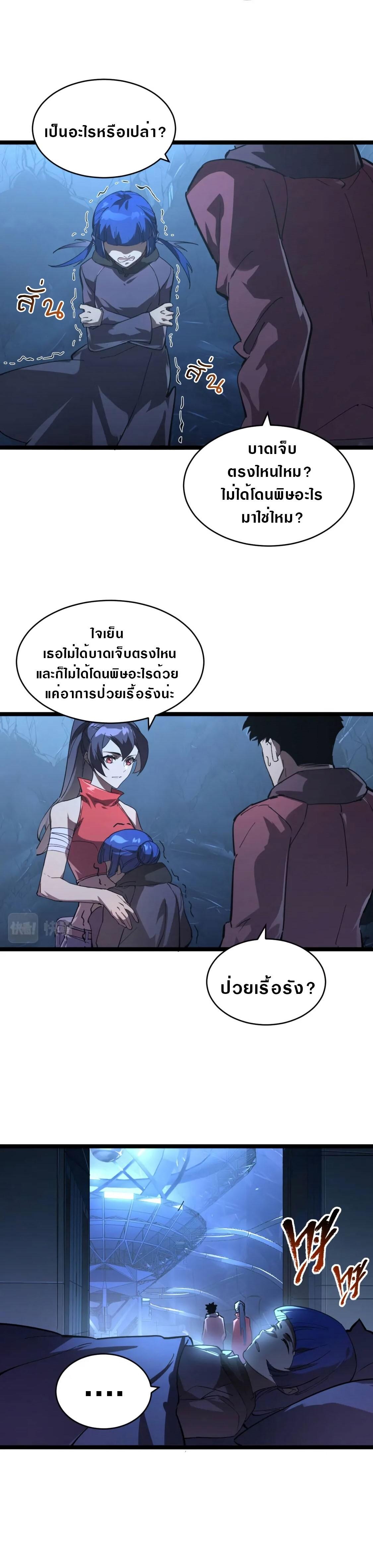 Rise From The Rubble Chap 93 - Next Chap 94