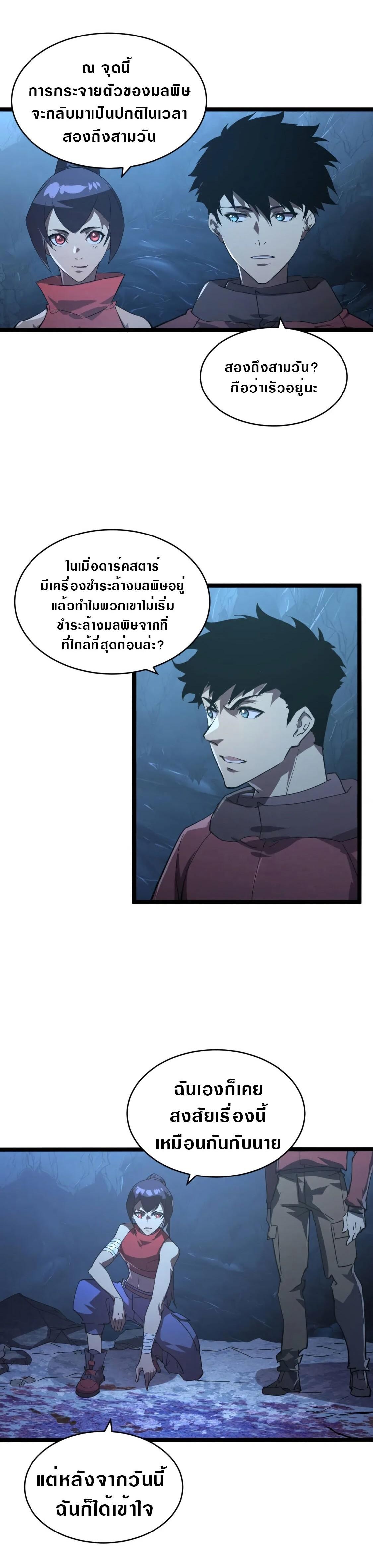 Rise From The Rubble Chap 93 - Next Chap 94