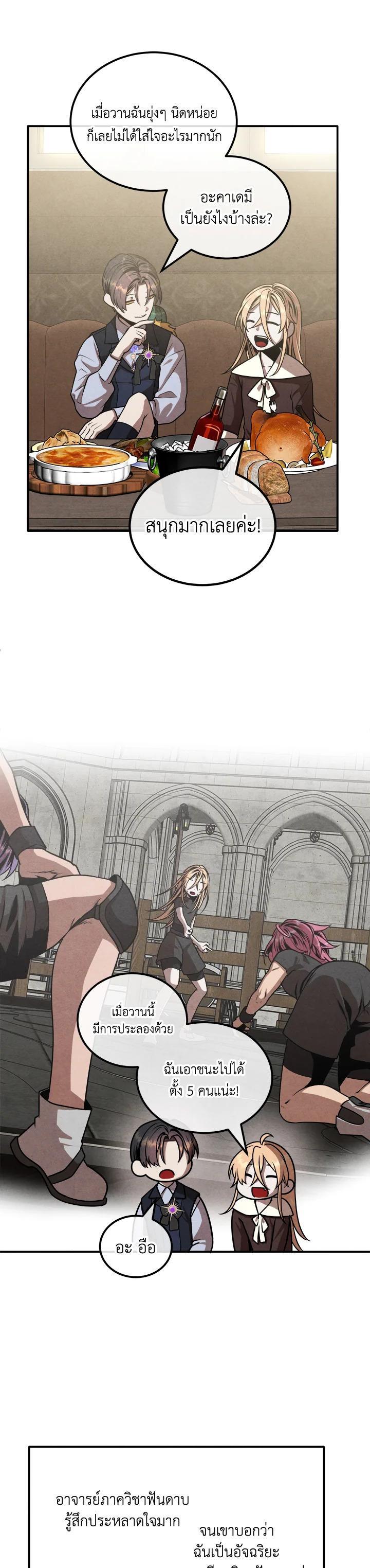 Legendary Youngest Son of the Marquis House Chap 103 - Next Chap 104