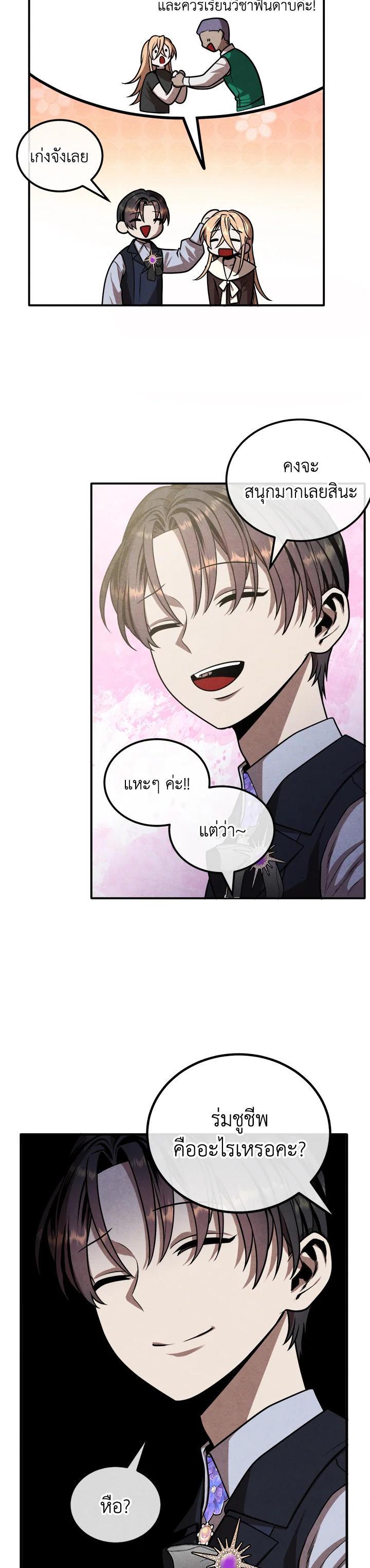 Legendary Youngest Son of the Marquis House Chap 103 - Next Chap 104