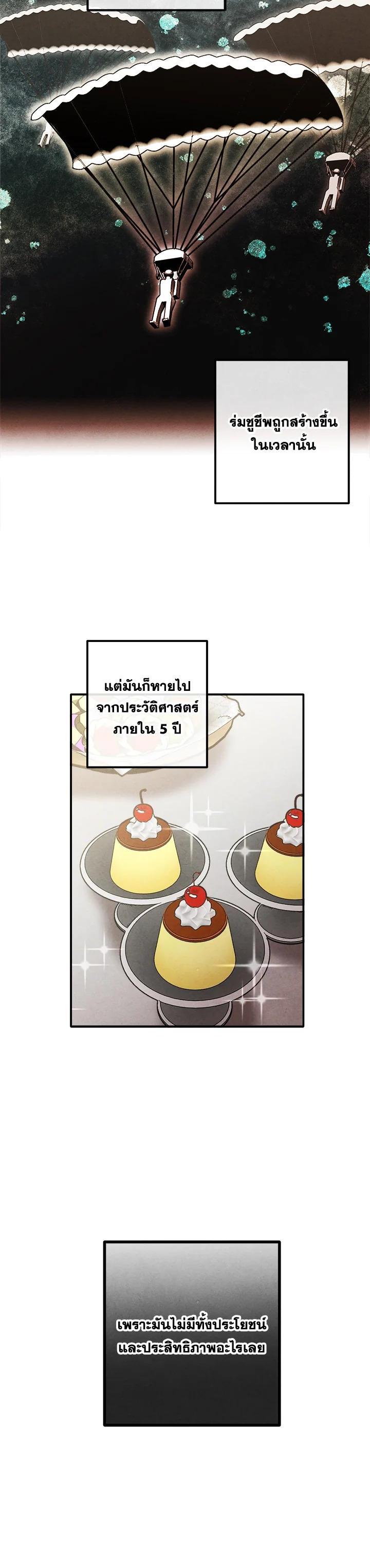 Legendary Youngest Son of the Marquis House Chap 103 - Next Chap 104