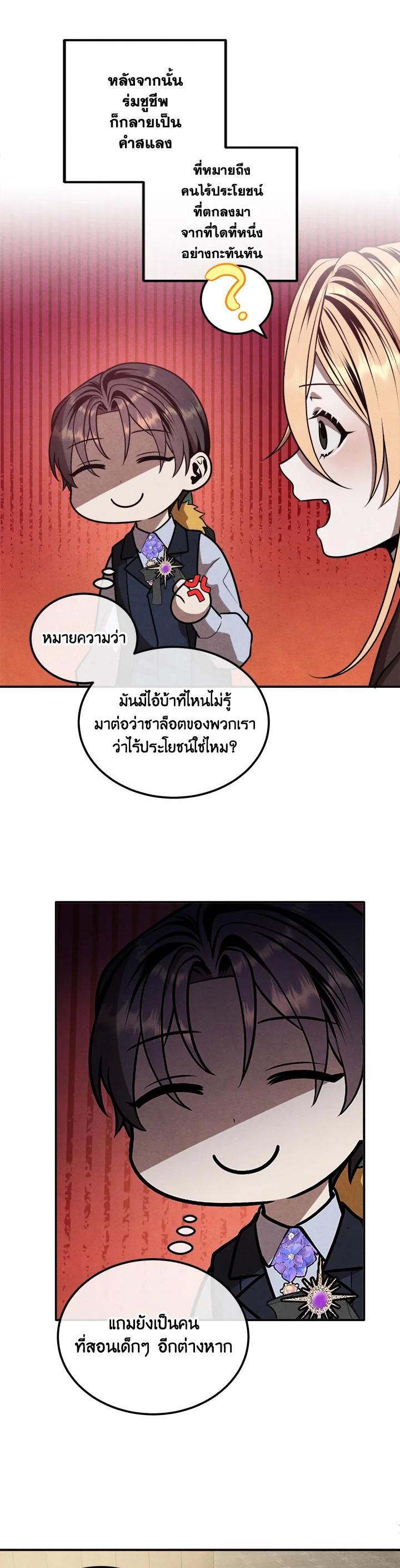 Legendary Youngest Son of the Marquis House Chap 103 - Next Chap 104