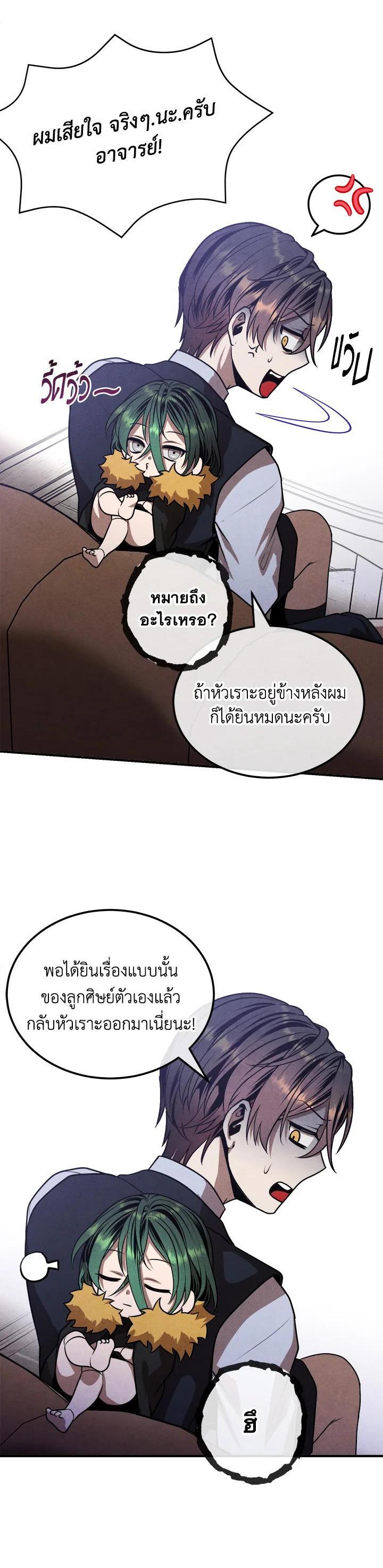 Legendary Youngest Son of the Marquis House Chap 103 - Next Chap 104