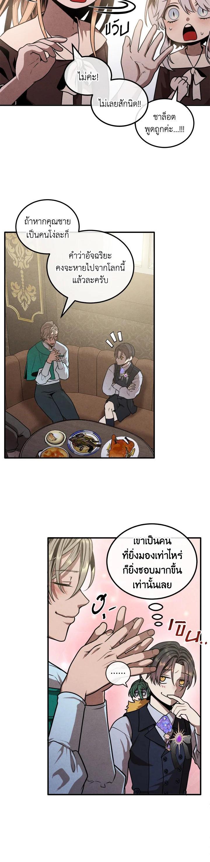 Legendary Youngest Son of the Marquis House Chap 103 - Next Chap 104