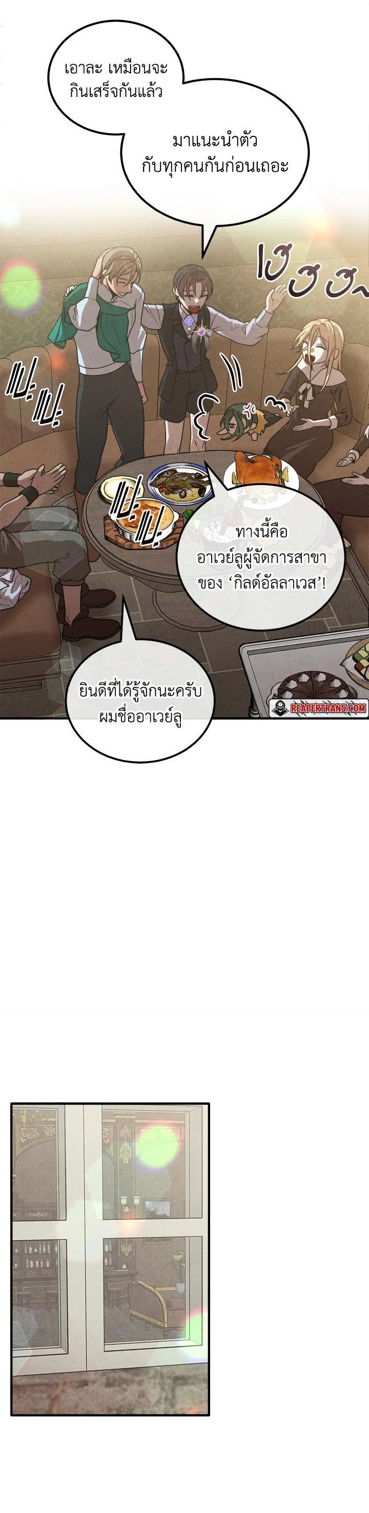 Legendary Youngest Son of the Marquis House Chap 103 - Next Chap 104