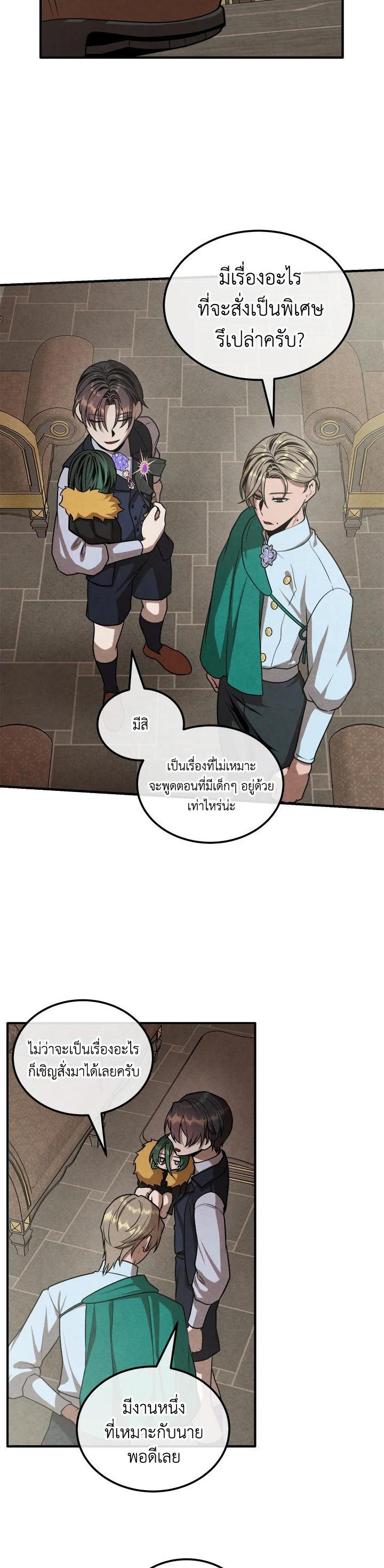 Legendary Youngest Son of the Marquis House Chap 103 - Next Chap 104