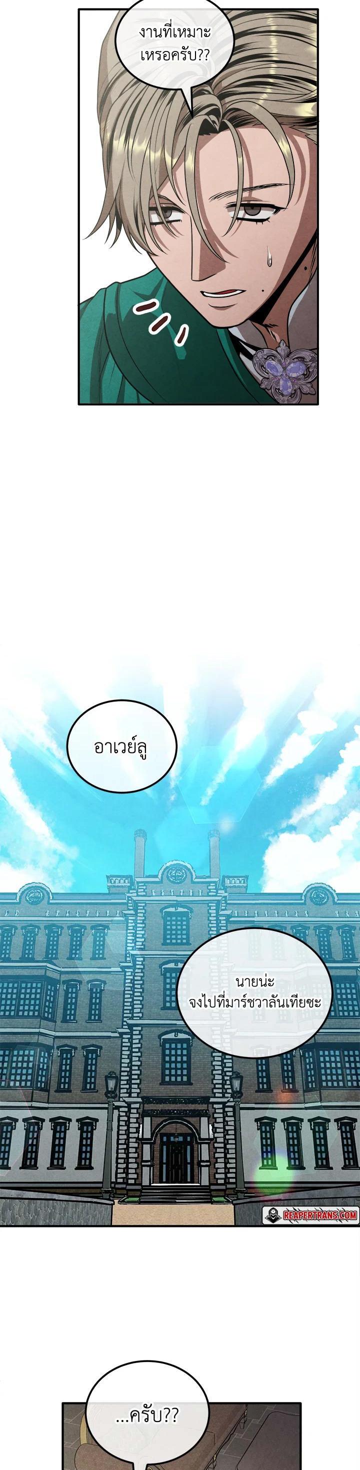 Legendary Youngest Son of the Marquis House Chap 103 - Next Chap 104