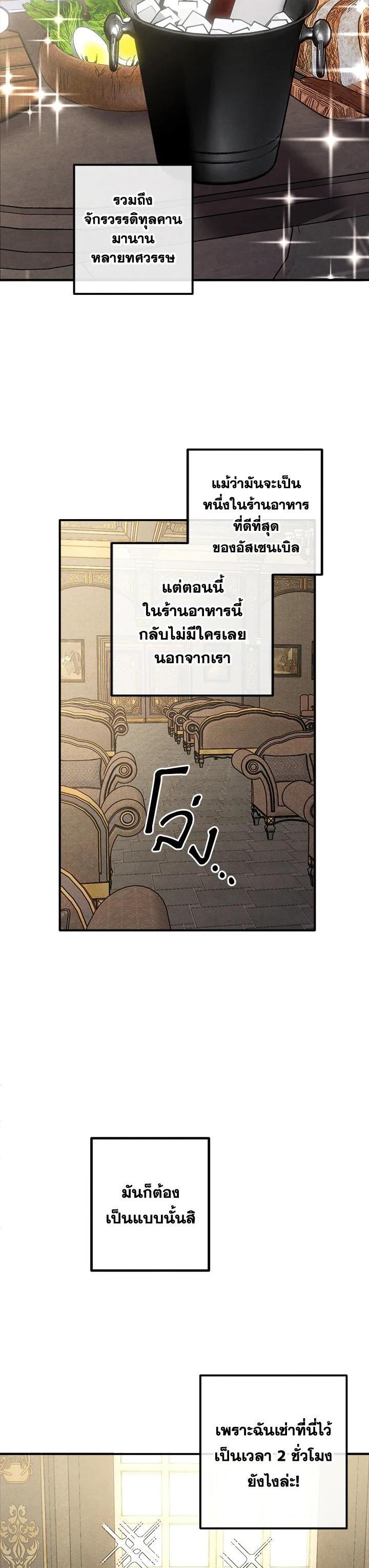 Legendary Youngest Son of the Marquis House Chap 103 - Next Chap 104