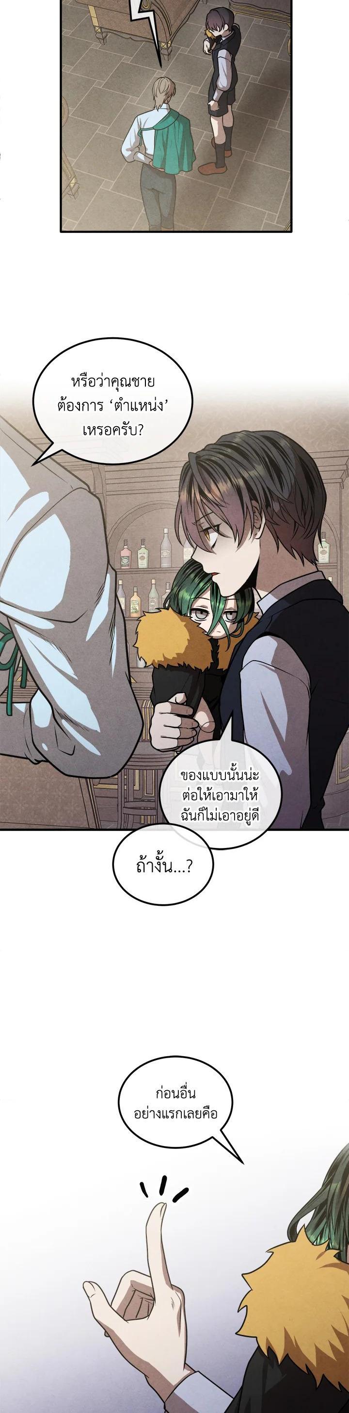 Legendary Youngest Son of the Marquis House Chap 103 - Next Chap 104
