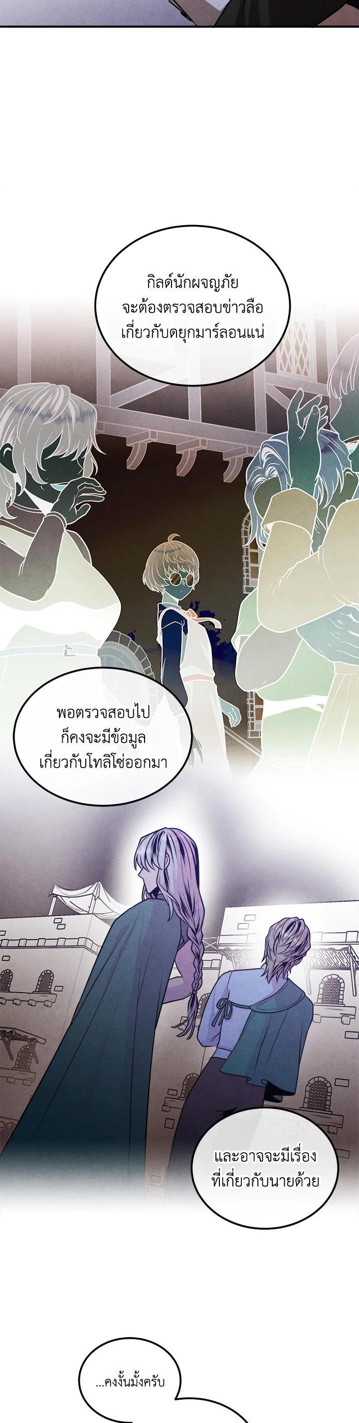 Legendary Youngest Son of the Marquis House Chap 103 - Next Chap 104