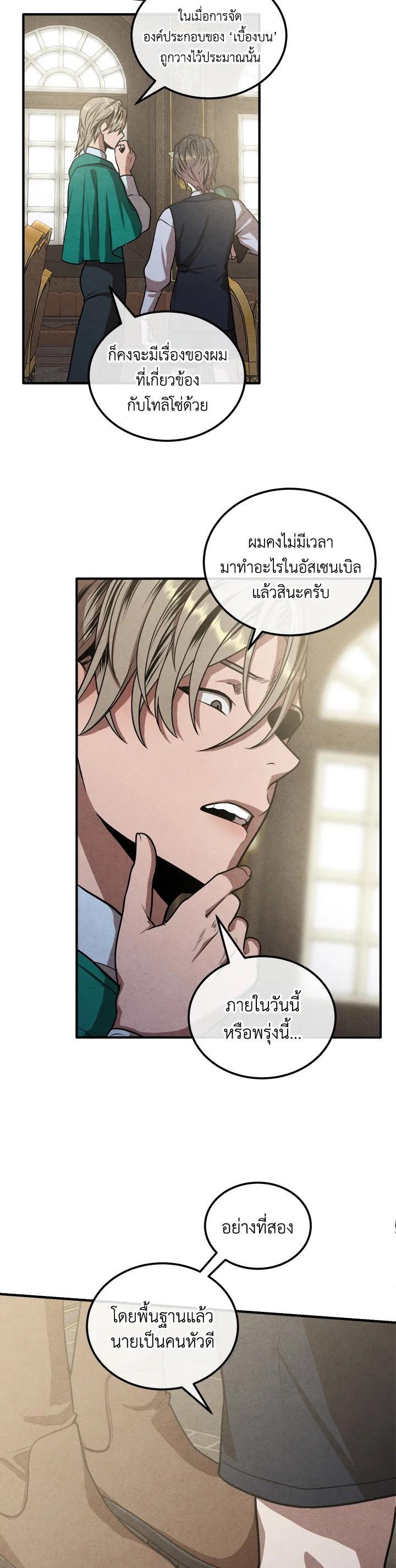 Legendary Youngest Son of the Marquis House Chap 103 - Next Chap 104