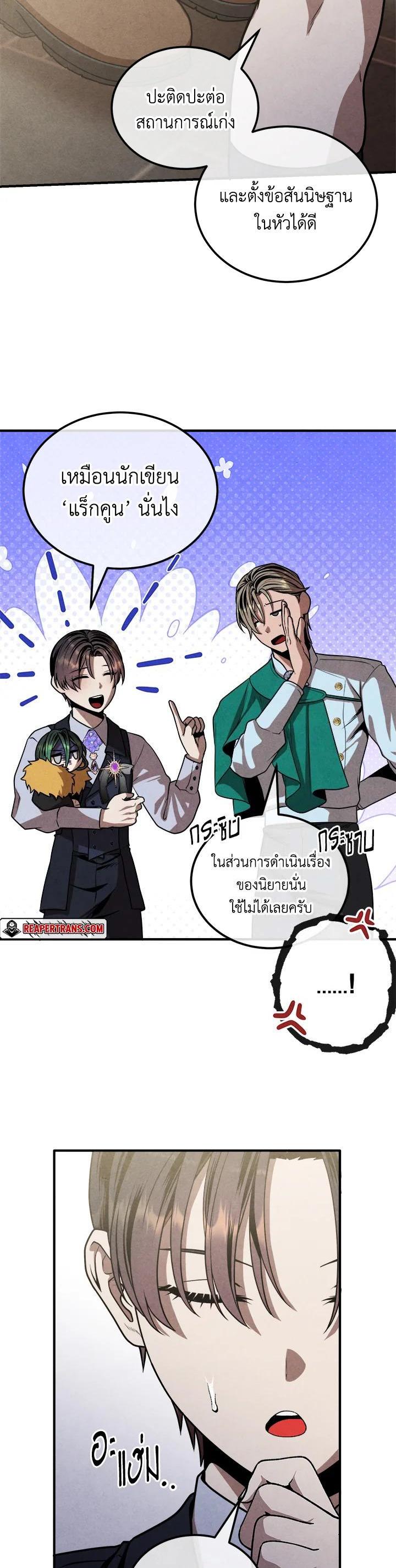 Legendary Youngest Son of the Marquis House Chap 103 - Next Chap 104