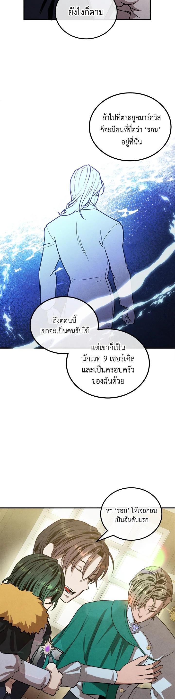 Legendary Youngest Son of the Marquis House Chap 103 - Next Chap 104